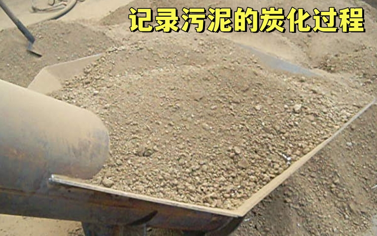 污泥芭乐视频APP在线观看——无害化污泥处理方式